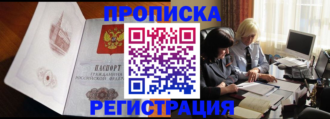 прописка для кредита в Порхове