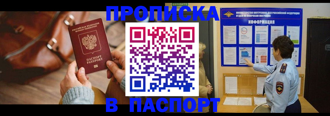 прописка в квартире в Порхове