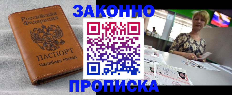 прописка для школы в Порхове