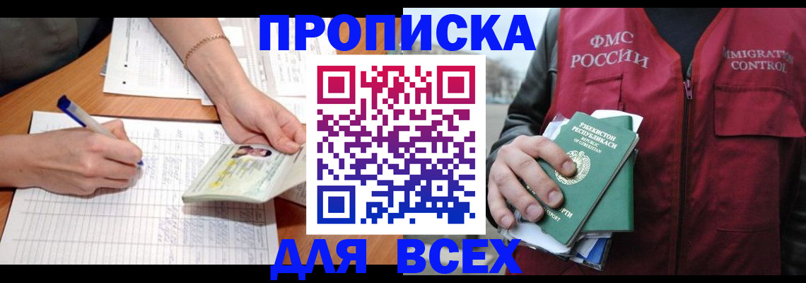 прописка для работы в Порхове
